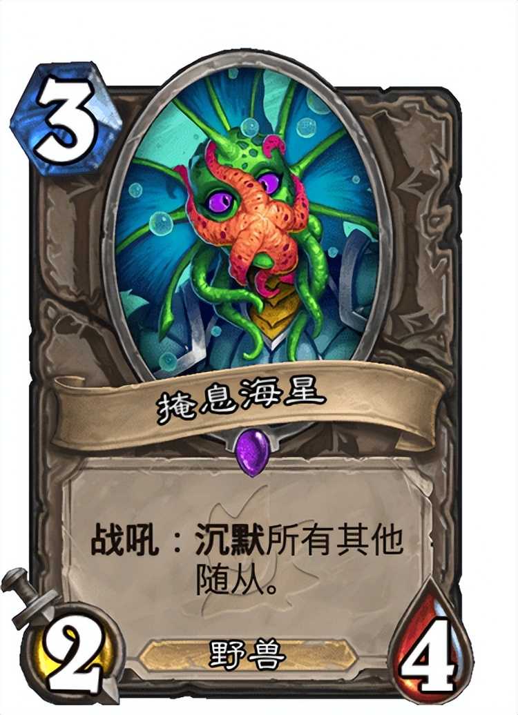 炉石传说:哨所成为了掩息海星的最大克星