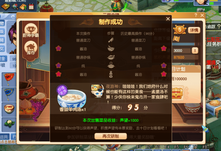 梦幻西游:快来抄作业了,研制菜品食谱(一)