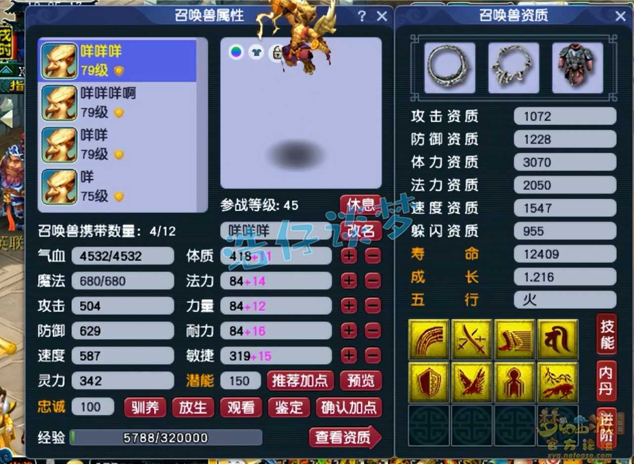 梦幻西游:69花果山5件17锻无级别,150潜力未加,无符伤害1915
