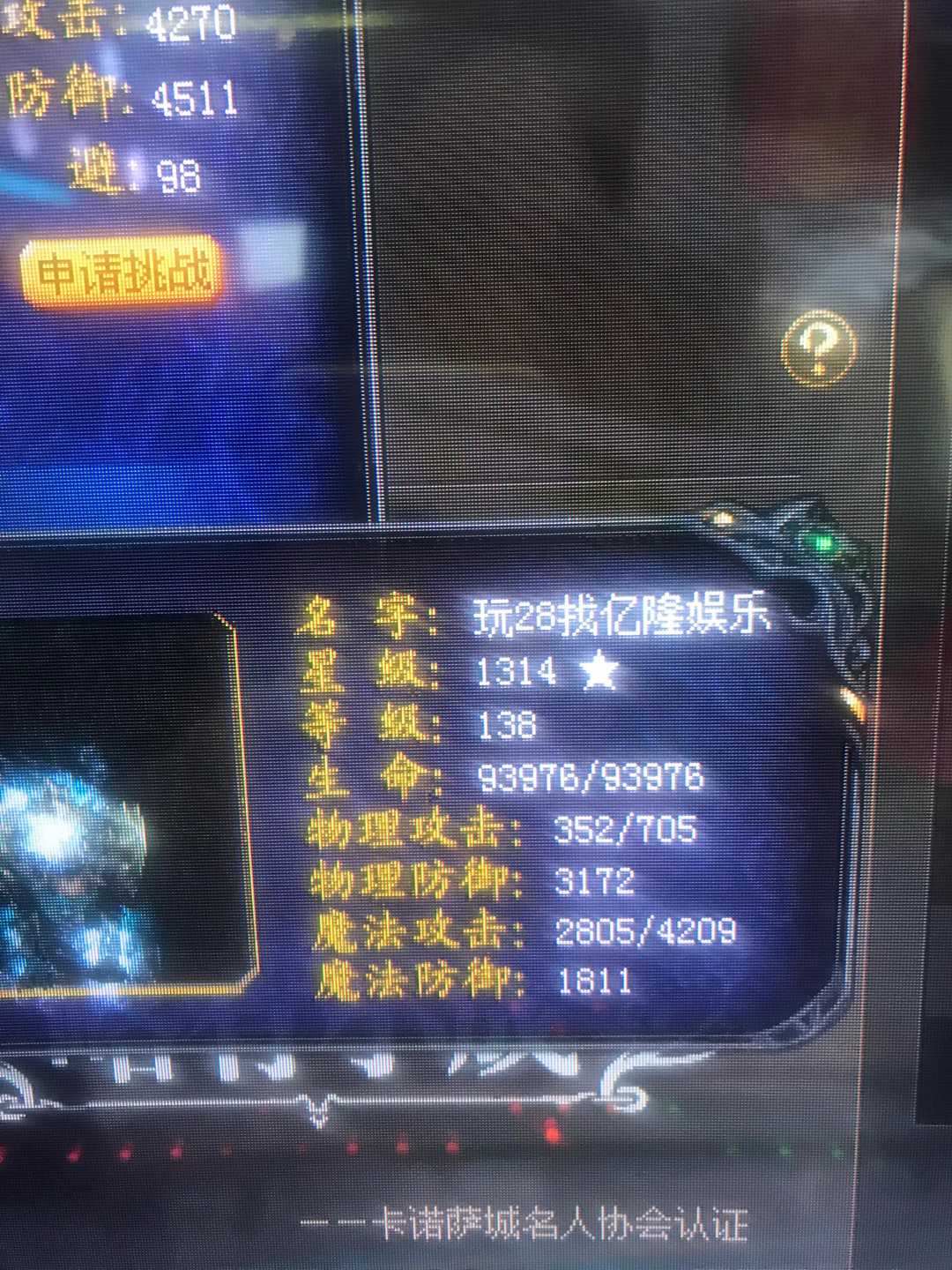 网游中的歪风邪气之魔域篇