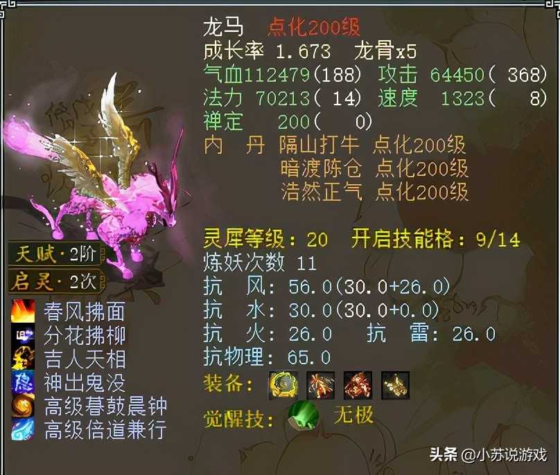 大话西游2开发组修改了破物理机制,龙马会因此崛起?