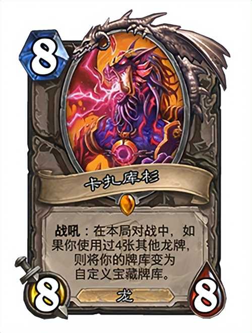 炉石传说:全新卡扎奶骑?火车王你带我走吧