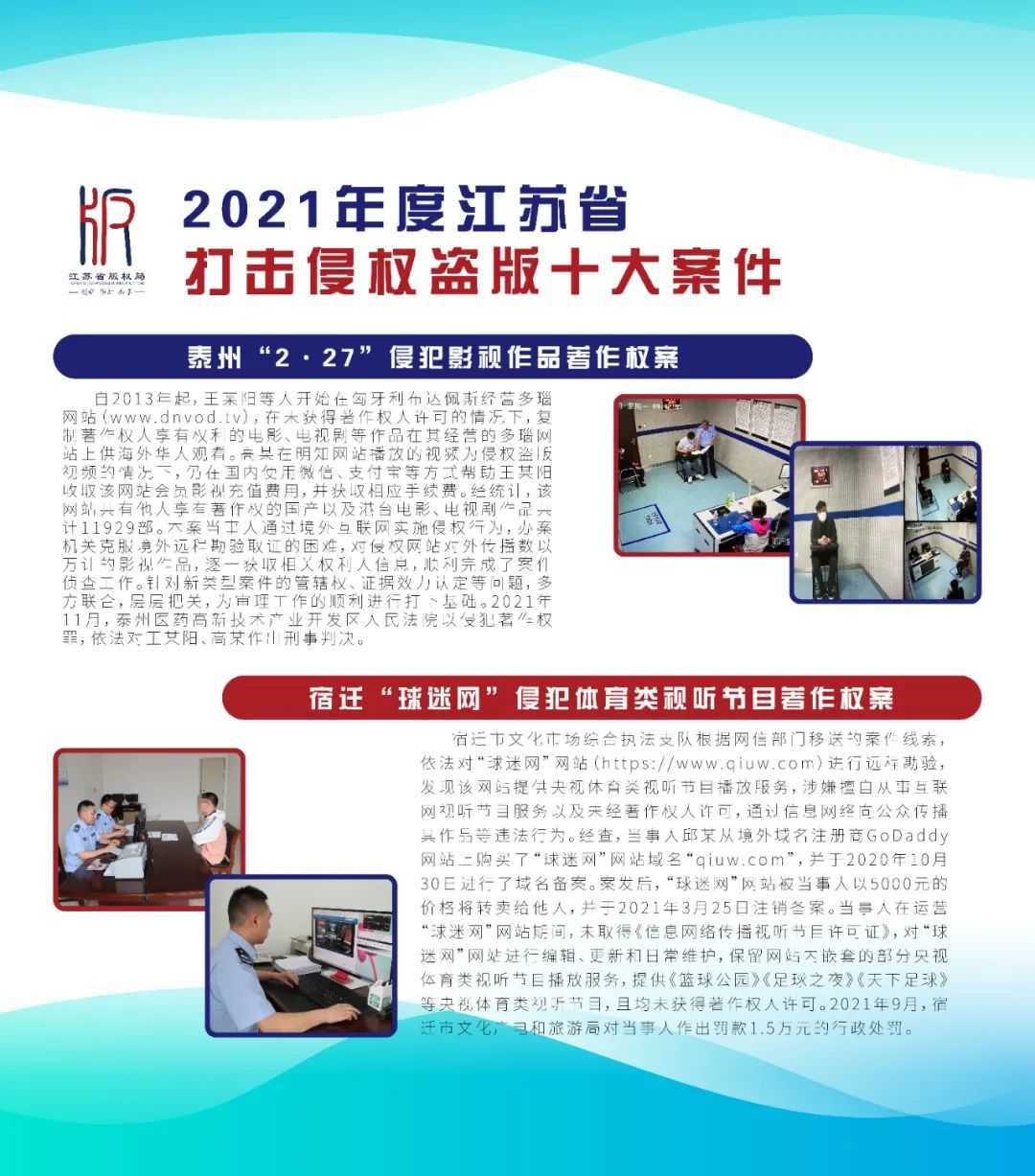江苏2021年打击侵权盗版十大案件出炉!《魔域》私服打击案上榜