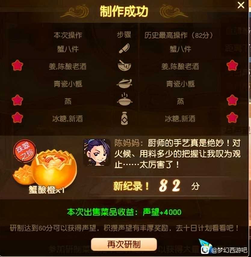 梦幻西游:劳动节活动特色食谱,乌云托月攻略分享,轻松突破90分