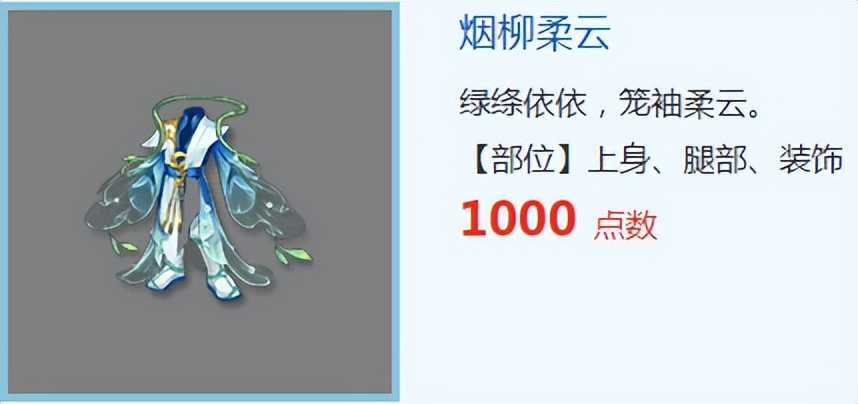 梦幻西游:霓裳宝阁上新品!媲美限量版锦衣的烟柳柔云来袭