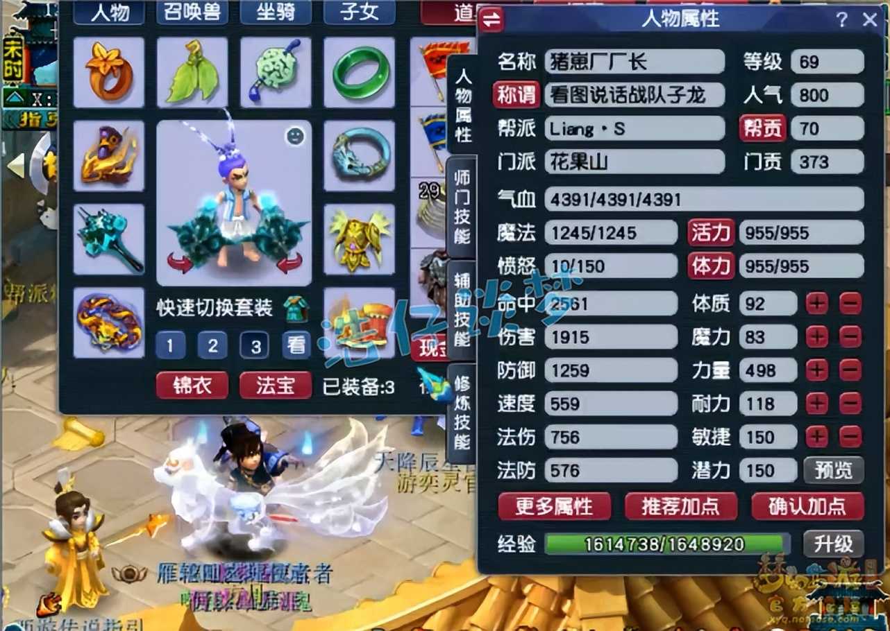 梦幻西游：69花果山5件17锻无级别，150潜力未加，无符伤害1915