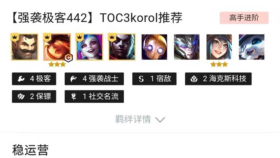 云顶之弈:三套阵容,一天上了三百分,这版本上分真容易