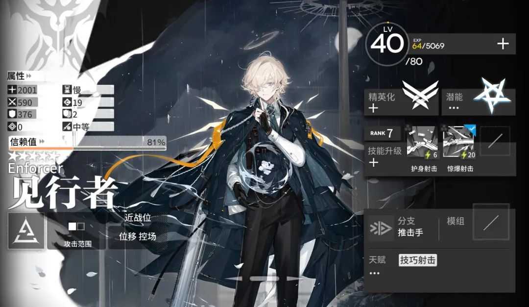 明日方舟:详细测评!五星推击手见行者,干员使用指南和数据分析