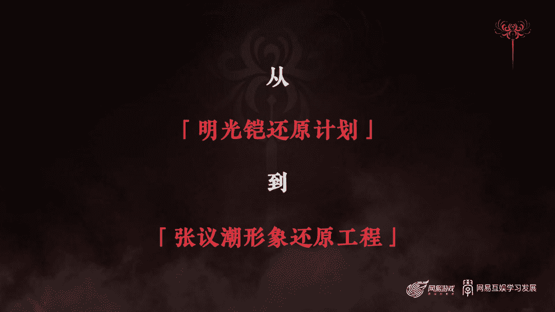 销量突破600万的《永劫无间》,如何做出令海外玩家叫好的联动?