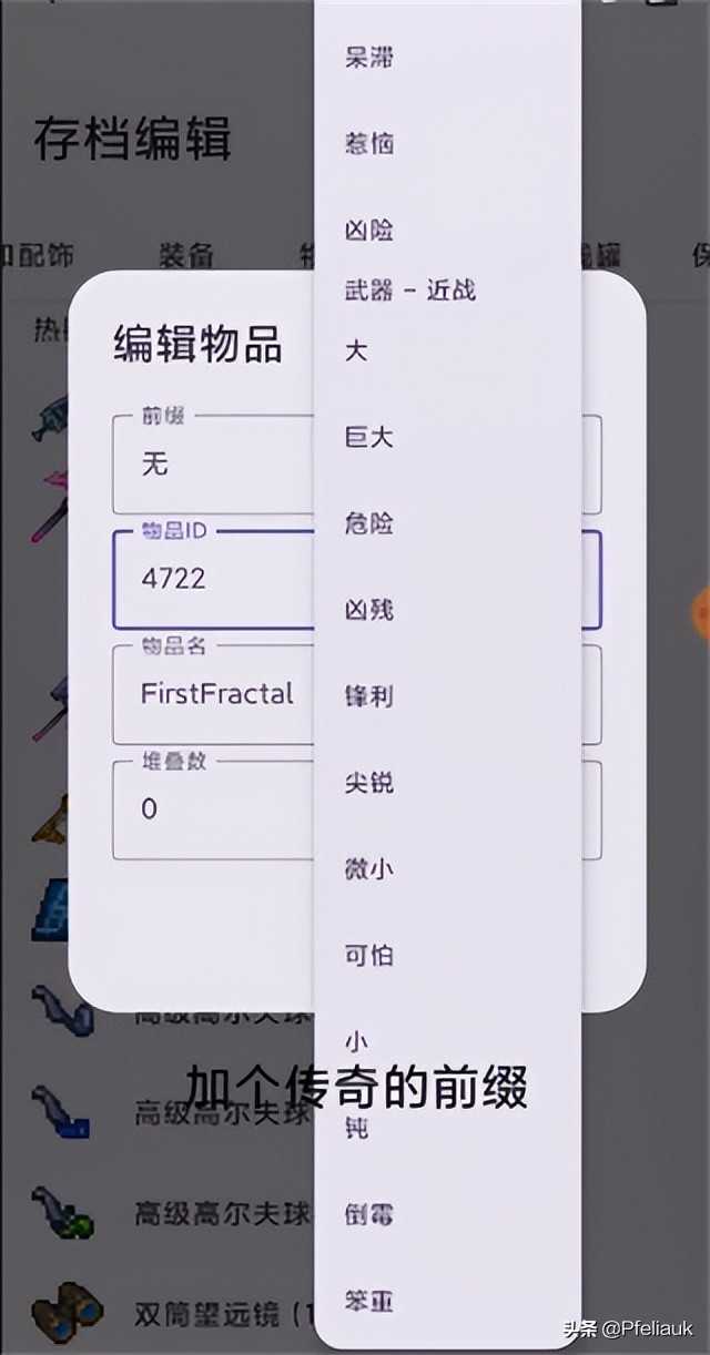 泰拉瑞亚存档编辑器手机版