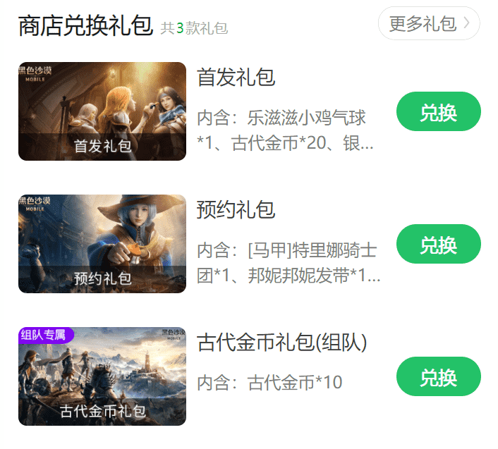 《黑色沙漠》手游已于4月26日公测上线!丰富好礼等你来领
