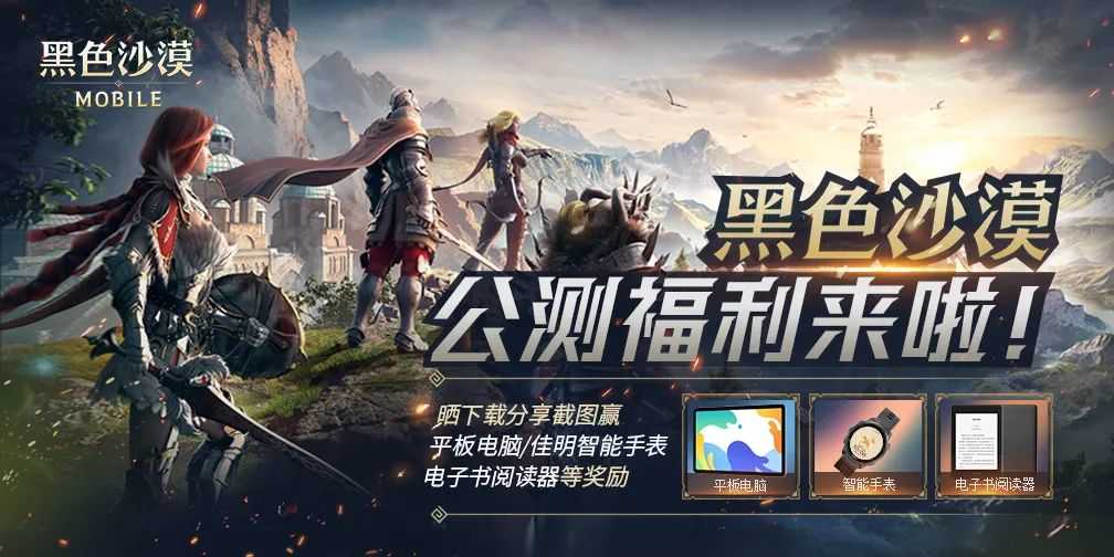 《黑色沙漠》手游已于4月26日公测上线!丰富好礼等你来领