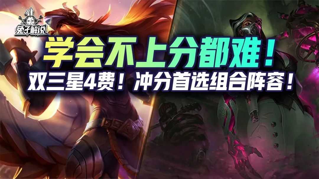 金铲铲之战S6.5:双三星4费 学会不上分都难 冲分首选组合阵容