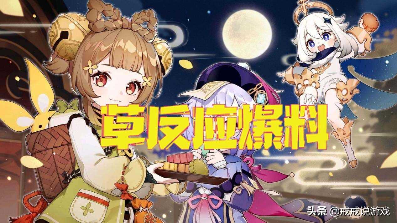 原神 用一个表情来形容草反应爆料后各元素的心情,雷系受益最大