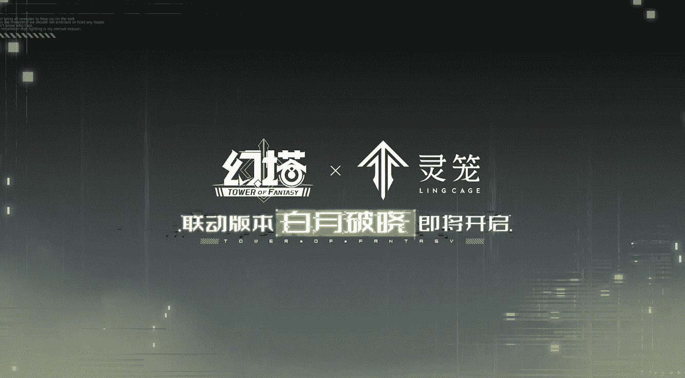 幻塔联动《灵笼》后,完美世界又有新动作?用日历讲述18年发展史