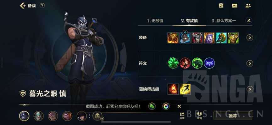 英雄联盟手游:新版本修炼归来,浅谈慎的攻略与四一分推思路