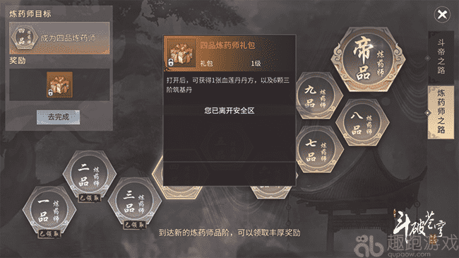 《斗破苍穹手游》炼药快速升级攻略!