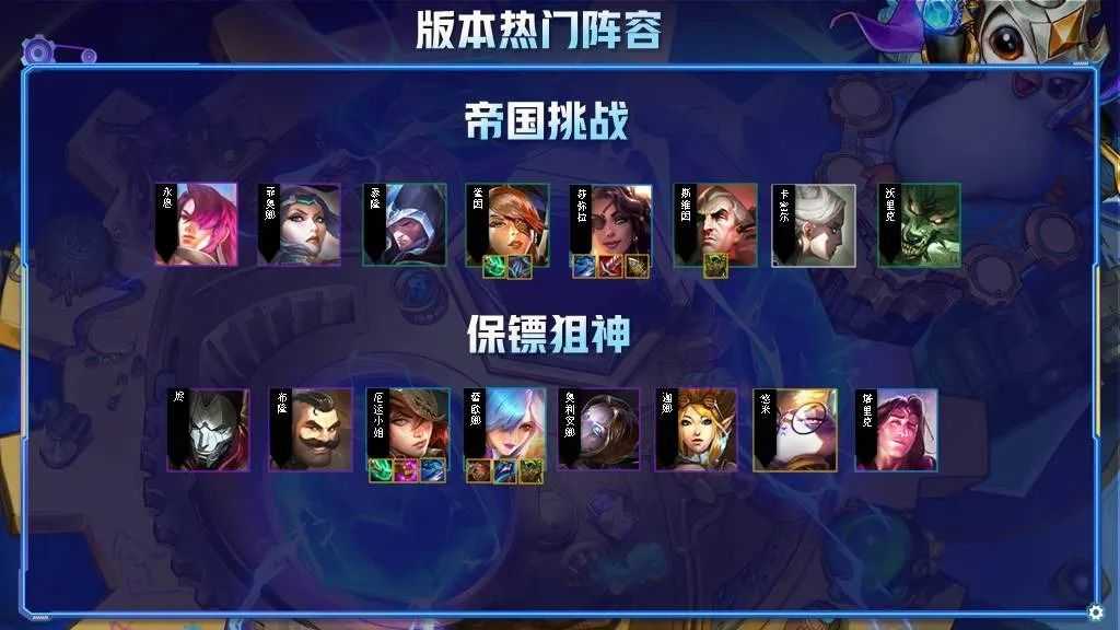 金铲铲之战S6最强运营教学!四大核心解读轻松上王者