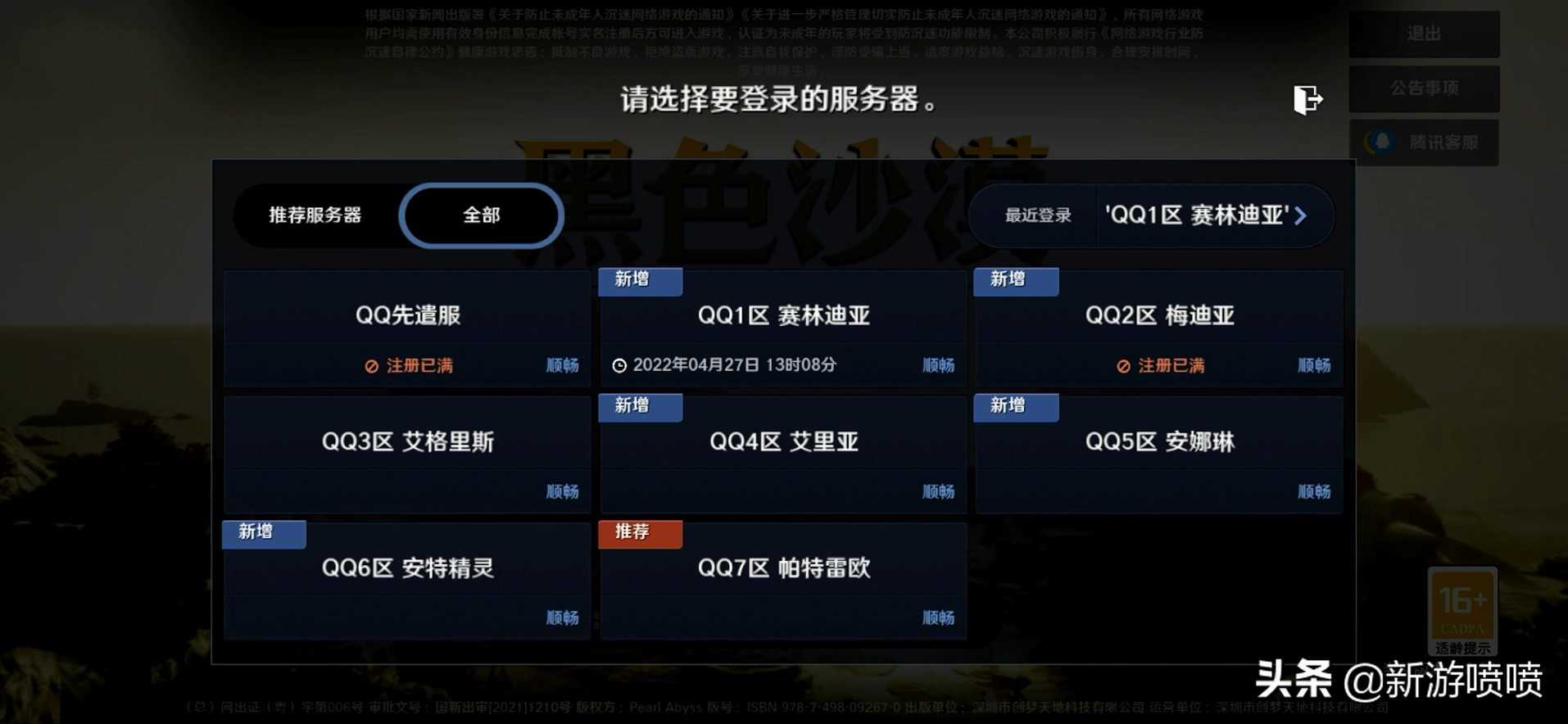 腾讯代理的《黑色沙漠》,果然任何游戏到了国服就垃圾的不成样子
