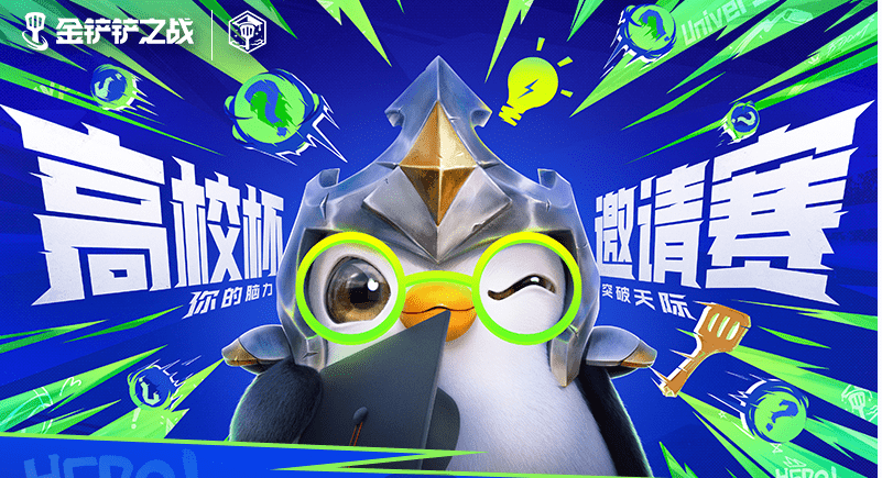 金铲铲高校杯大区突围赛战报:高校学霸展现各大T0阵容