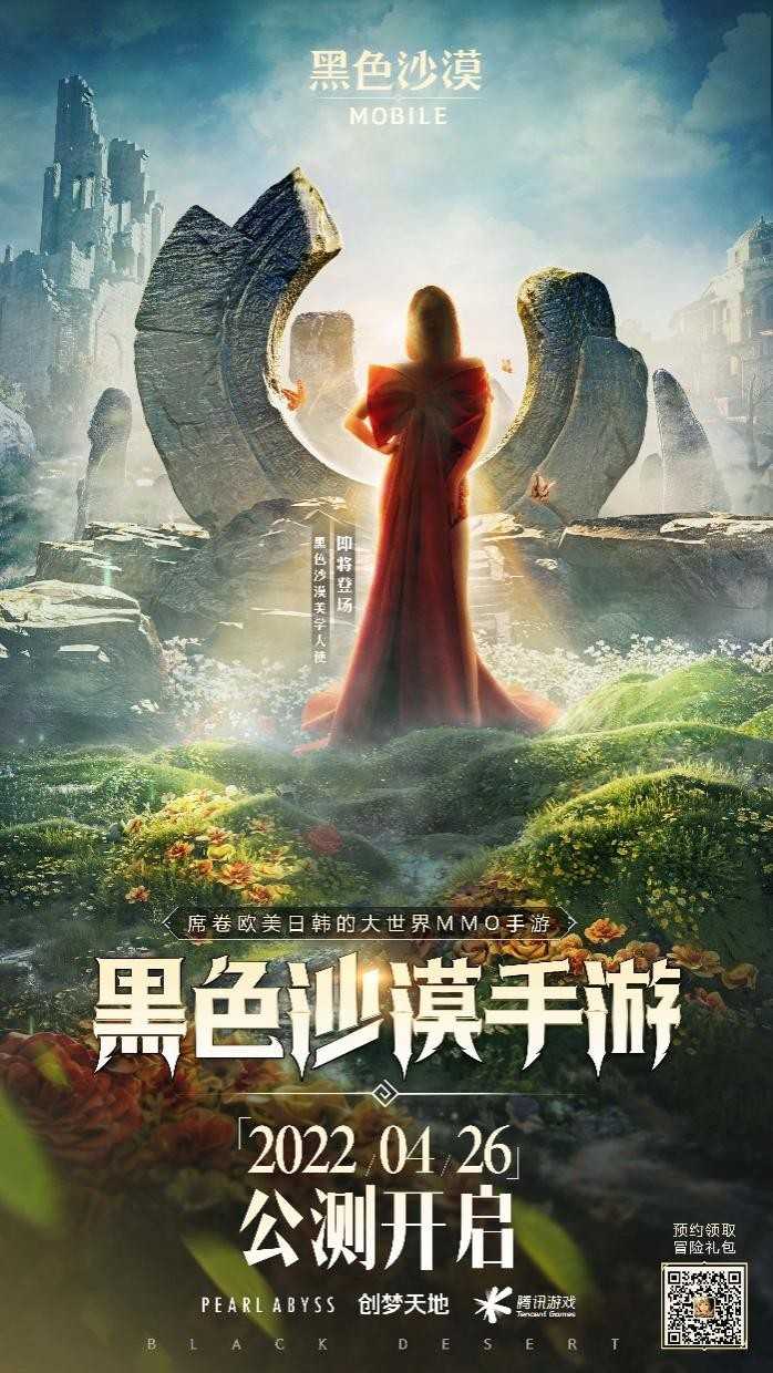 《黑色沙漠手游》公测来袭,多位大咖与你一同探索神秘世界