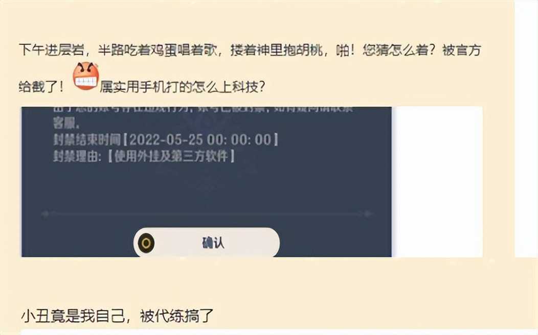 原神:玩家意外被封,可找客服领几千原石?看完深渊记录笑出声