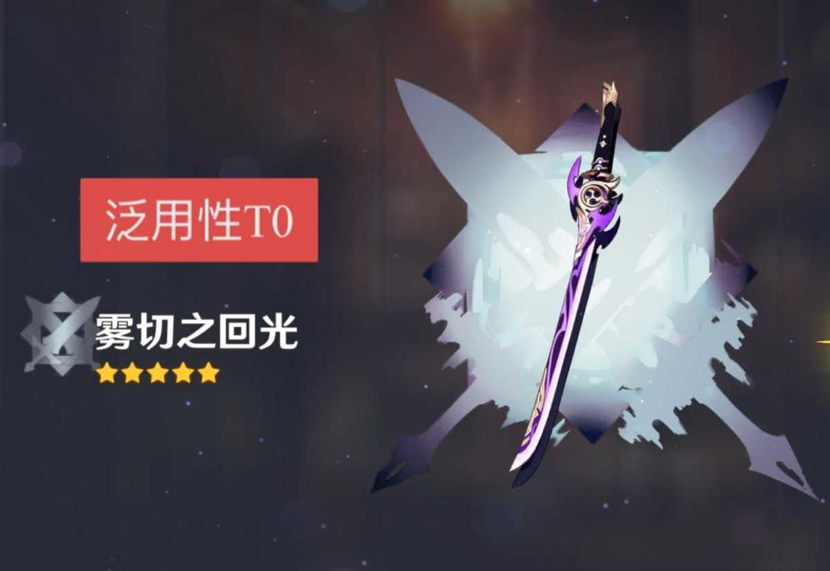 原神:玩家不能错过的3把T0武器,雾切比护摩更好,苍古被忽视了