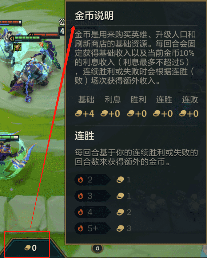 金铲铲之战:新手指引 从零开始学下棋