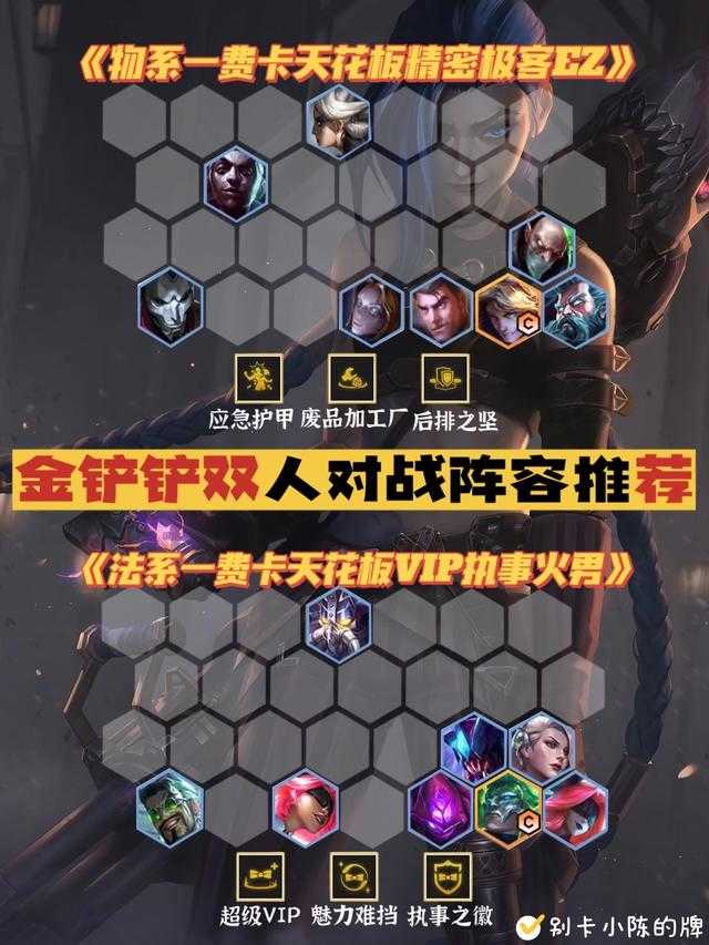 金铲铲之战:双人对战物法双修 开黑上分必备