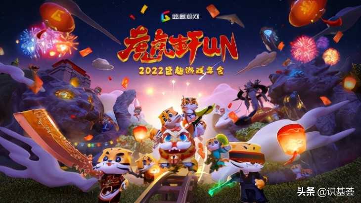 盛趣游戏年会的打开方式：以优秀组织与精品让2022“虎虎生Fun”