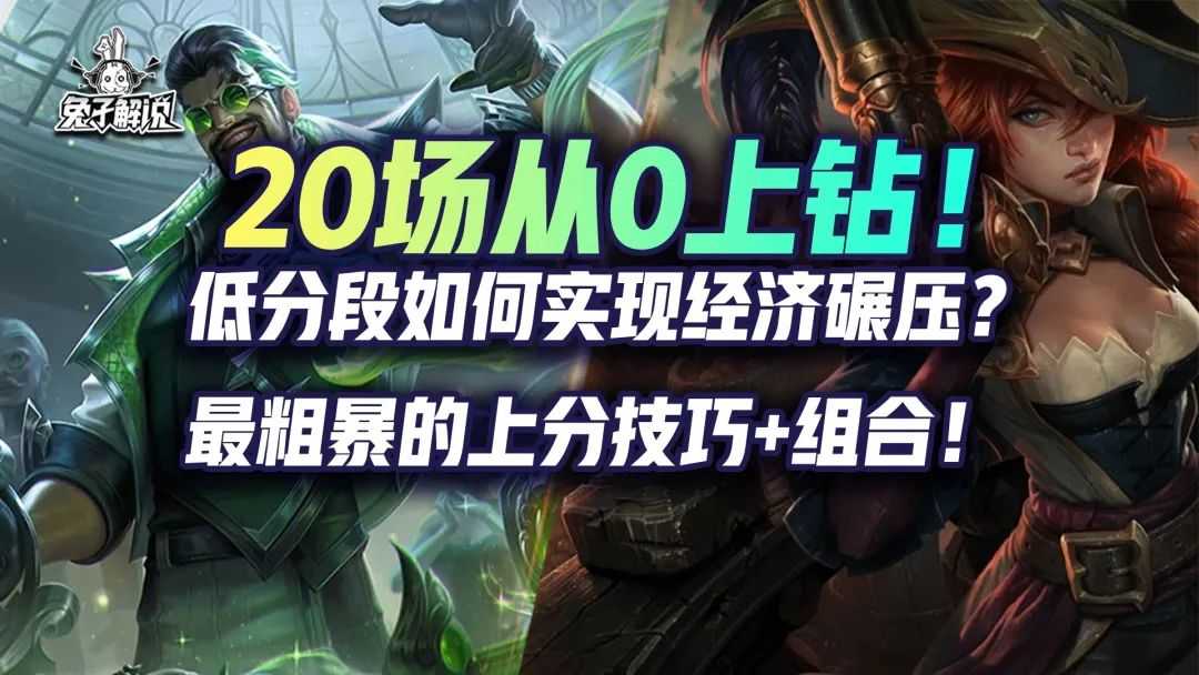 金铲铲之战S6.5:低分段如何实现经济碾压?
