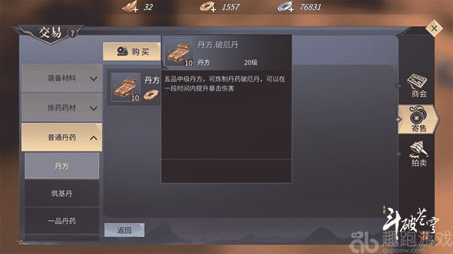 《斗破苍穹手游》炼药快速升级攻略!