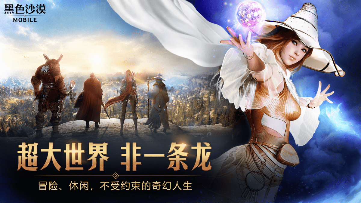 《黑色沙漠手游》公测来袭,多位大咖与你一同探索神秘世界