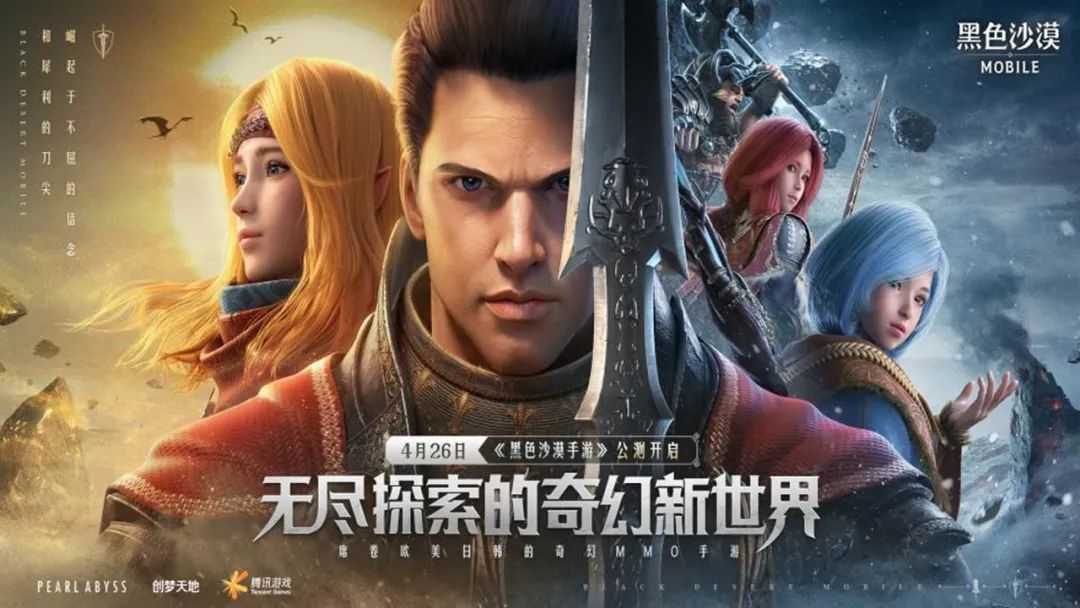 《黑色沙漠》手游已于4月26日公测上线!丰富好礼等你来领