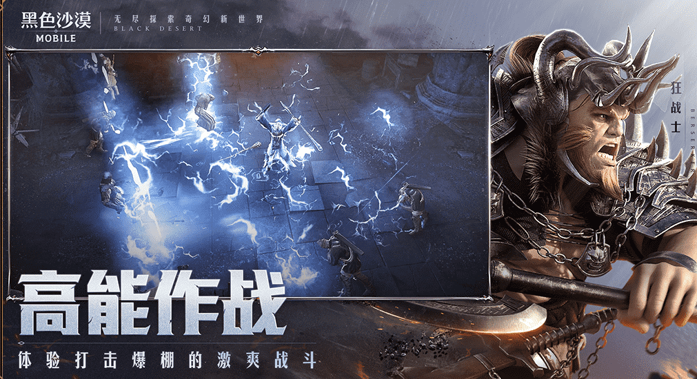 热玩君鉴定:《黑色沙漠》手游4月26日国服开测,好玩吗?