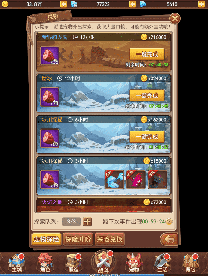 魔力宝贝觉醒 如何合理利用公会和家园资源?看懂这份攻略就够了