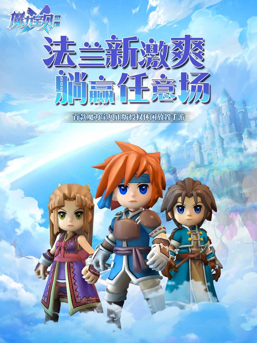 魔力宝贝觉醒 如何合理利用公会和家园资源?看懂这份攻略就够了