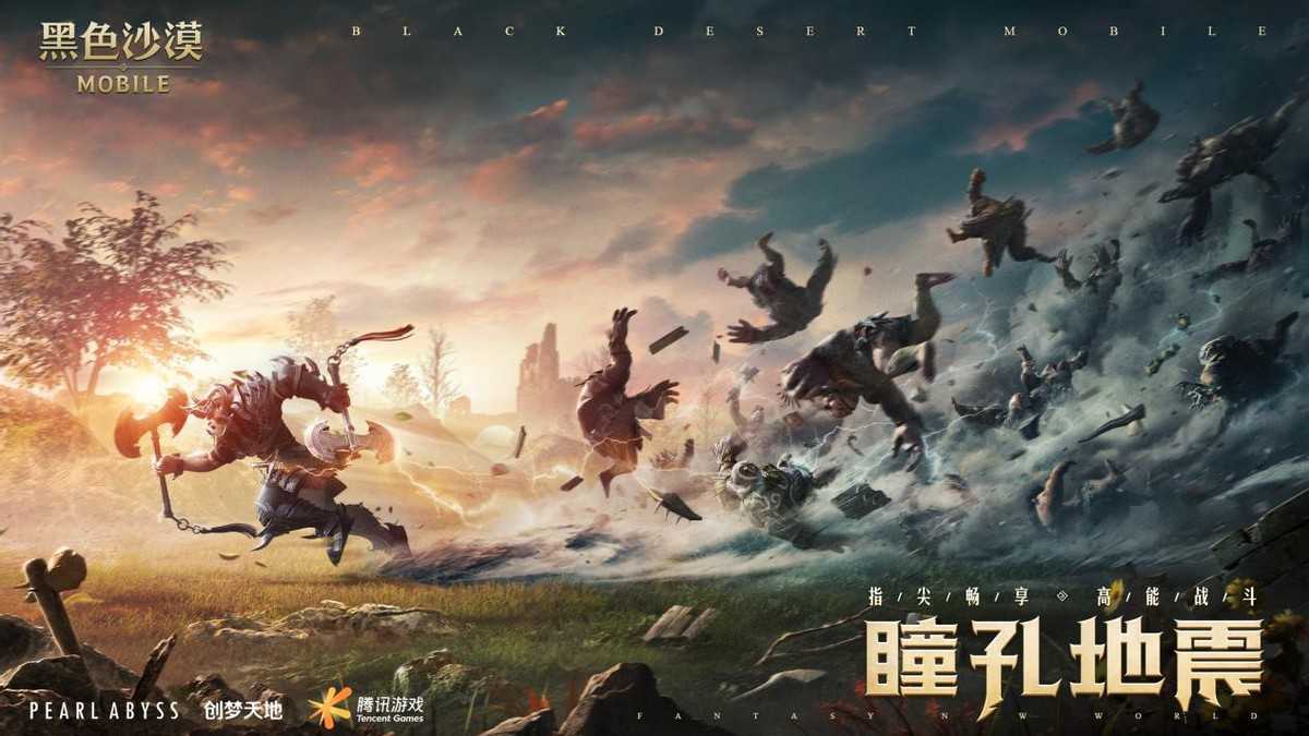黑色沙漠手游公测开启!戚薇携手PDD大司马,畅享极致打击体验