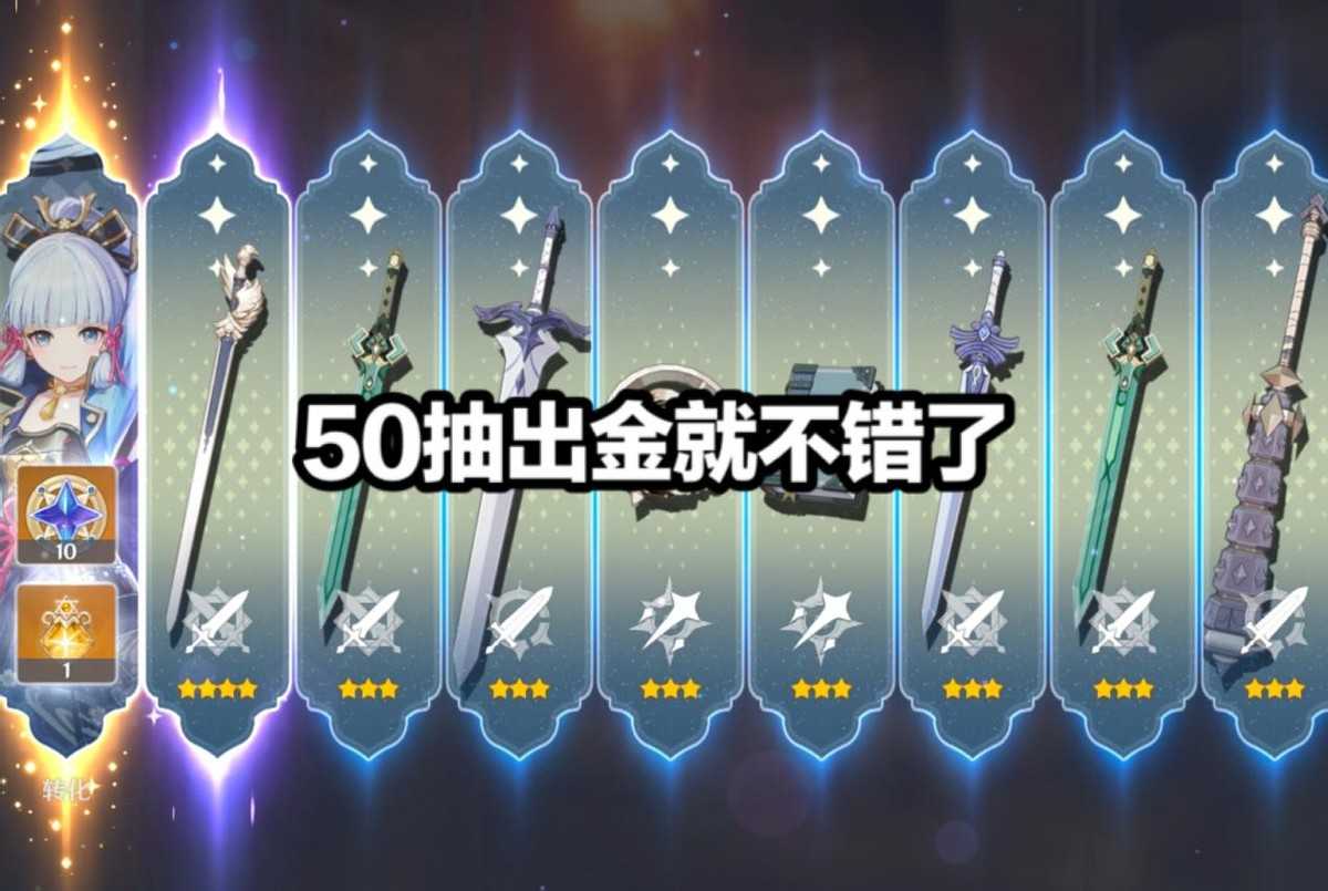 原神:欧皇也有等级之分?50抽出金是S级,十连三金属于百里挑一