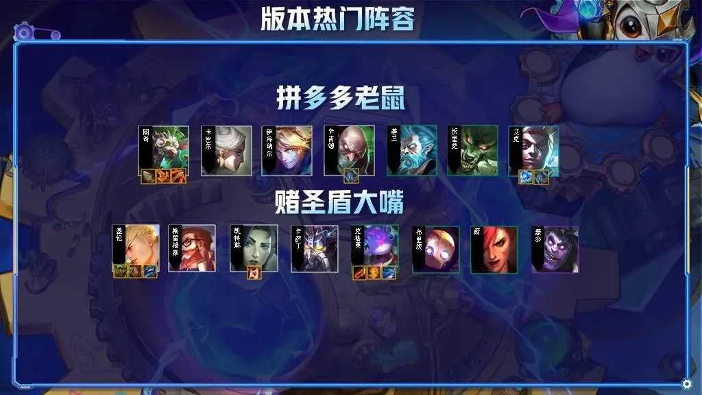 金铲铲之战S6最强运营教学!四大核心解读轻松上王者