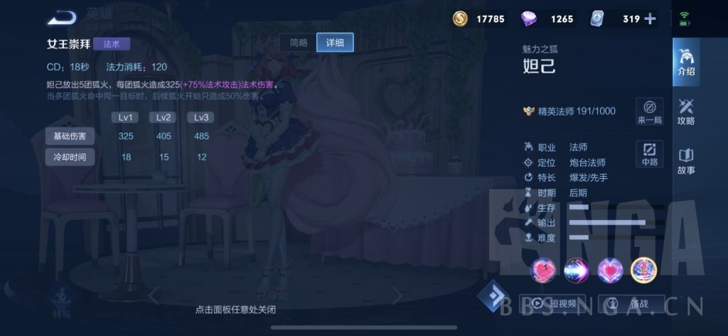 王者荣耀:新人向攻略——简单易上手 爆发型法师妲己