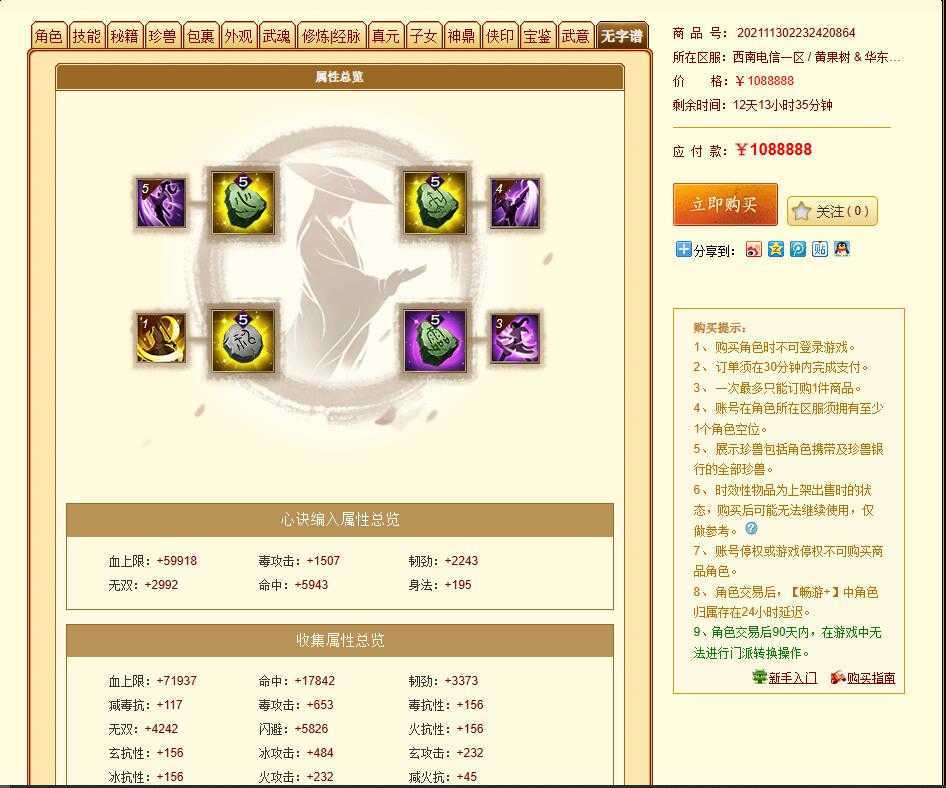买号如买盲盒!天龙八部61万评分唐门,裸装备,为啥敢卖108万?