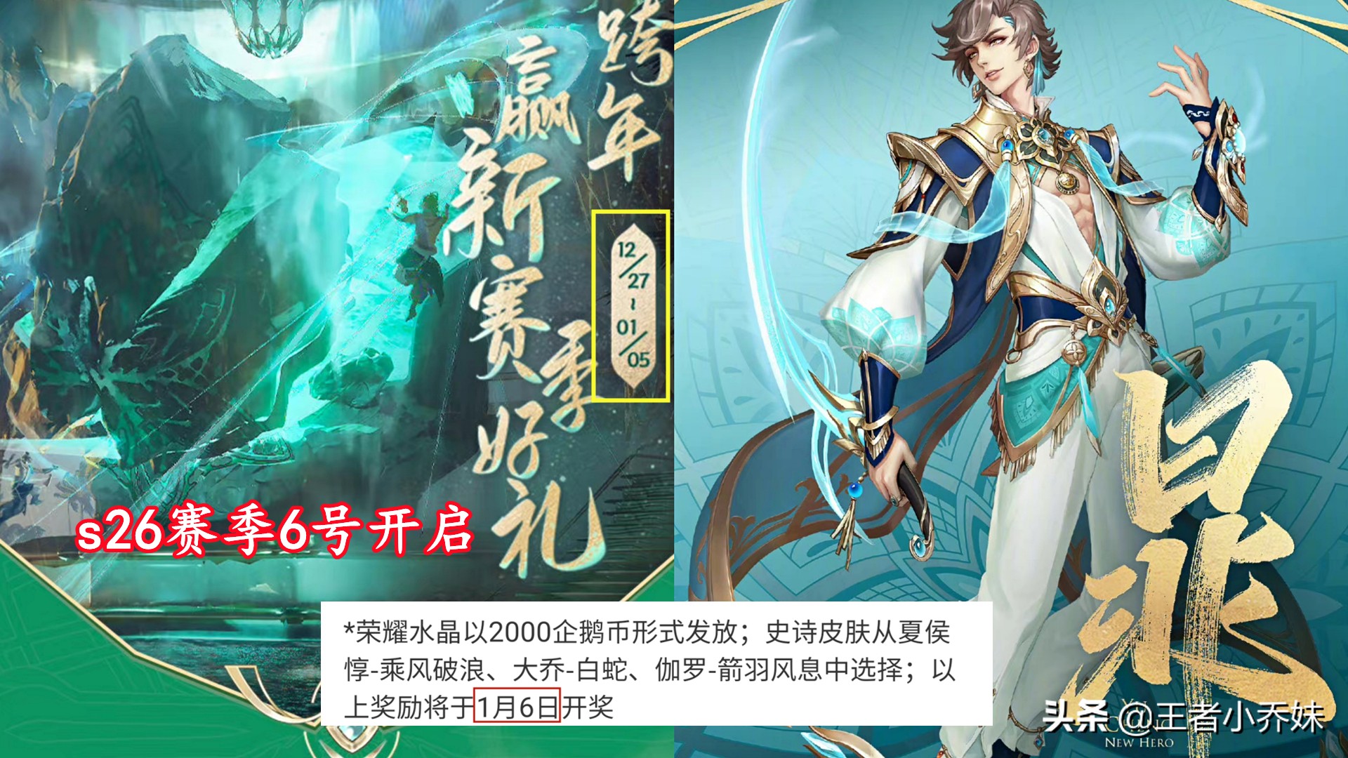s26排位赛突变,五排解除限制,新传说上线,杨玉环、孙悟空笑了
