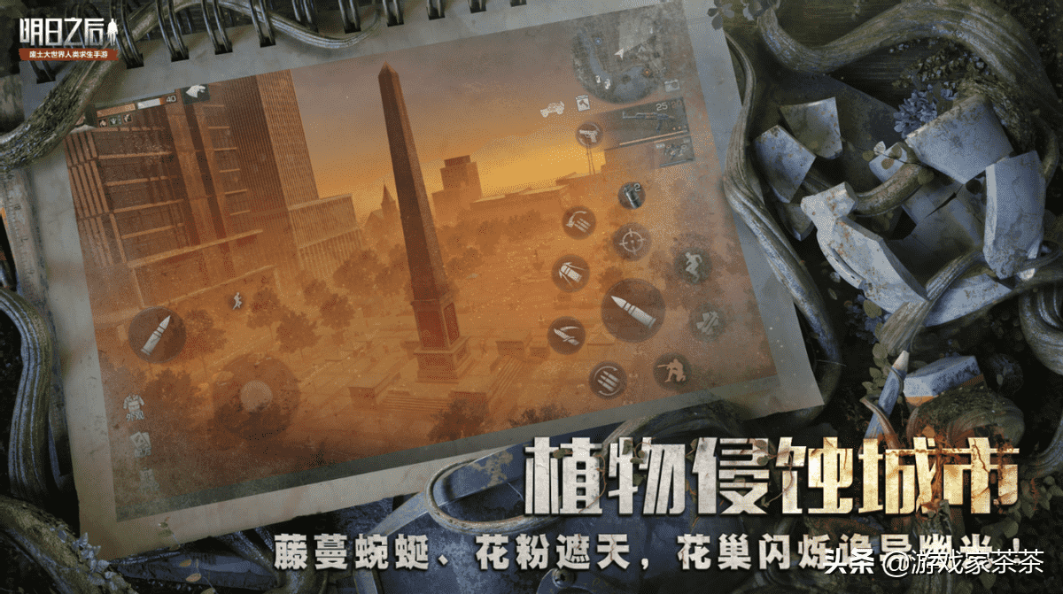 《明日之后》又来搞事情?植物都成精了,废土世界危机再临