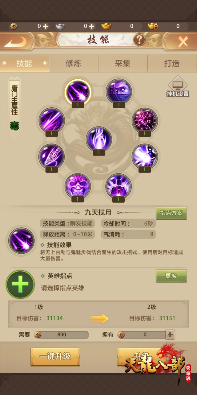 段誉陈浩民代言!天龙八部荣耀版新门派唐门,今日上线安卓体验服