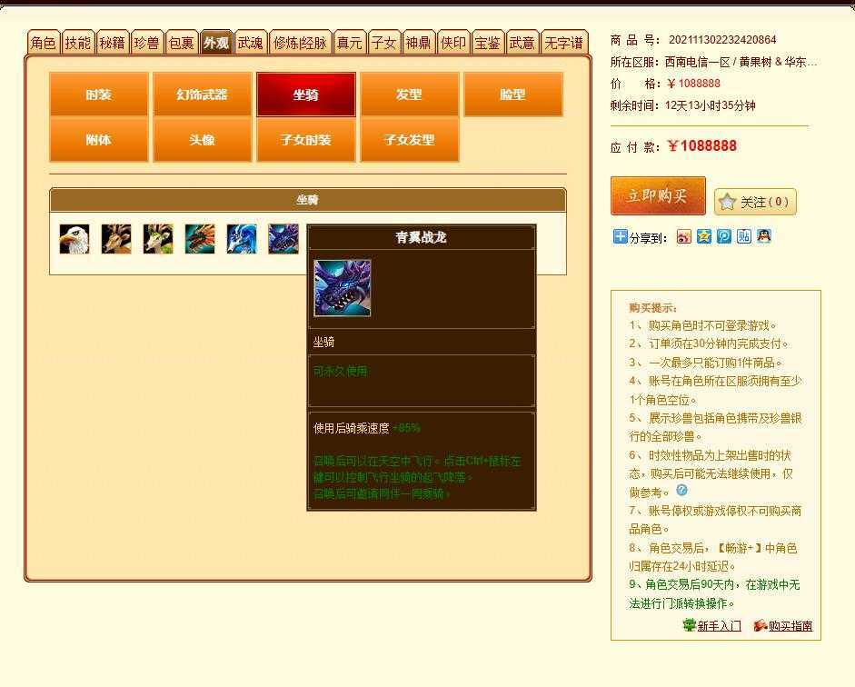 买号如买盲盒!天龙八部61万评分唐门,裸装备,为啥敢卖108万?