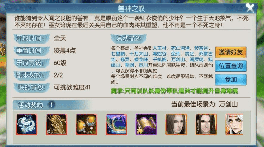 新《诛仙》手游正式开放50级兽神副本,趣味性奖励度加倍提升