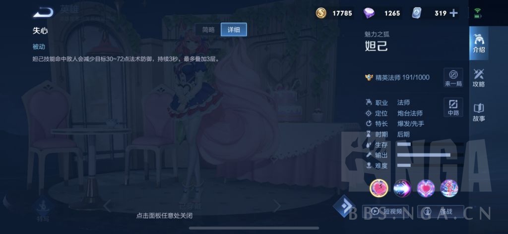 王者荣耀:新人向攻略——简单易上手 爆发型法师妲己