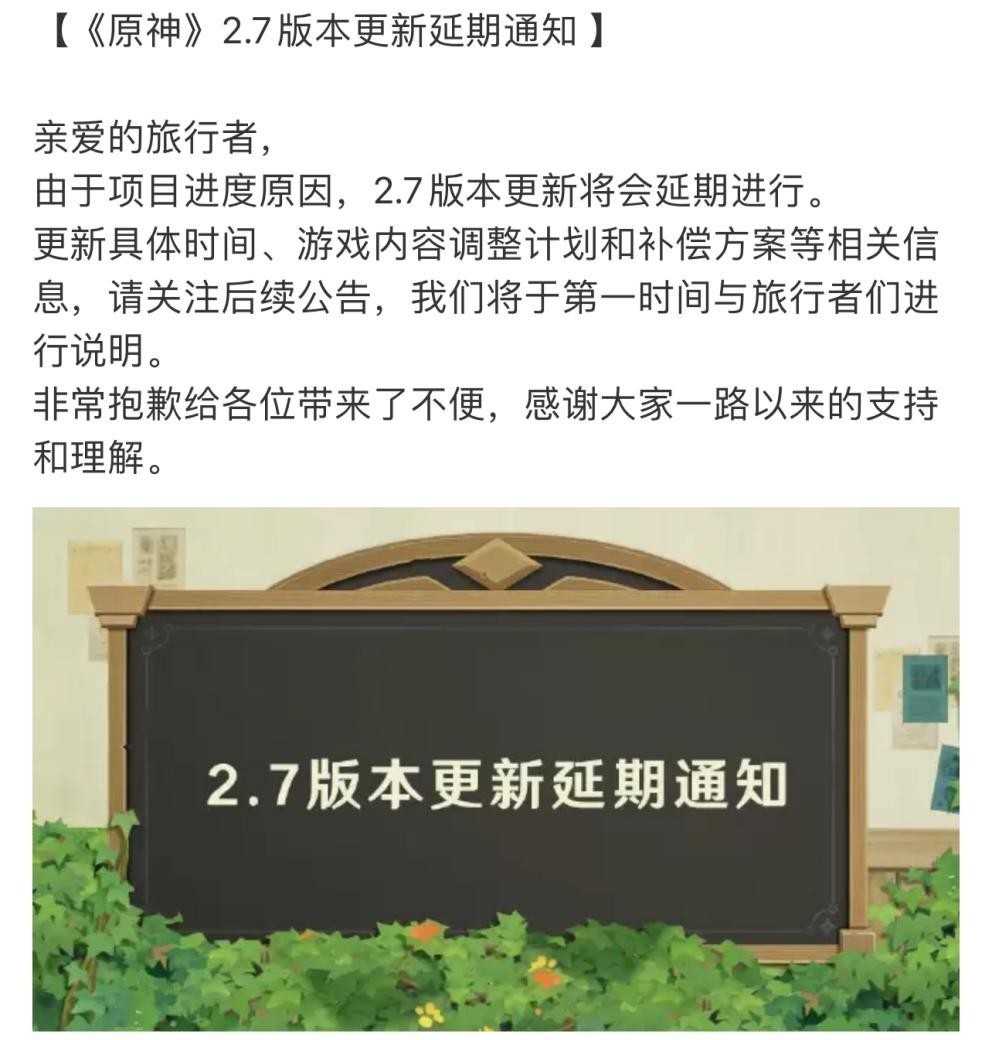 原神:米哈游官宣!2.7版本延期上线,玩家:补偿1600原石就好