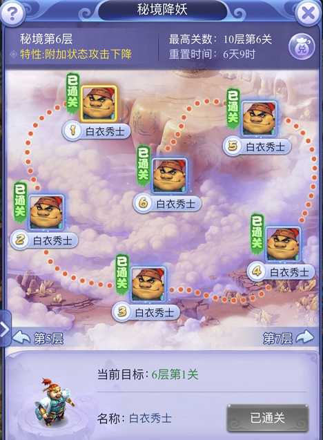 梦幻西游网页版：听说看了这份秘境第6、7层攻略的人，都通关了（梦幻西游网页版秘境第三层）